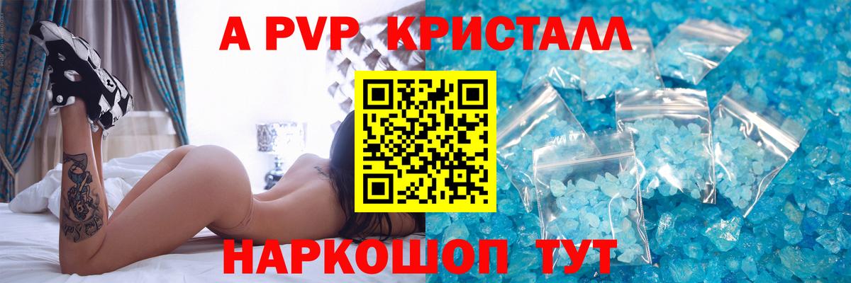 APVP Crystall Алапаевск