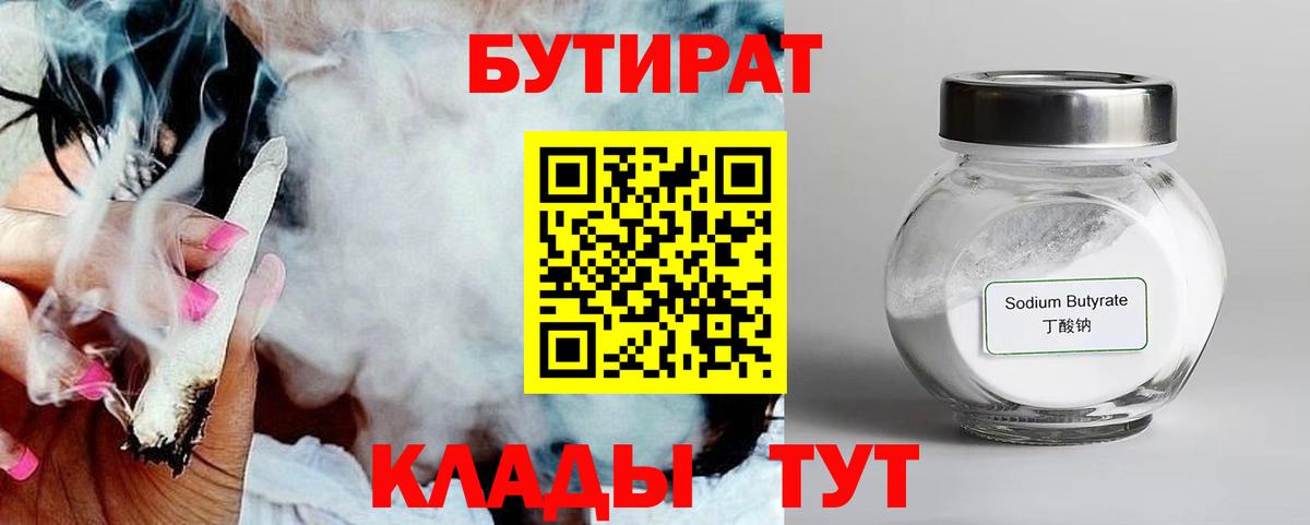 БУТИРАТ буратино Алапаевск