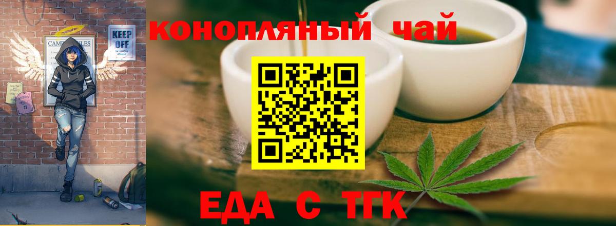 Еда ТГК конопля Алапаевск