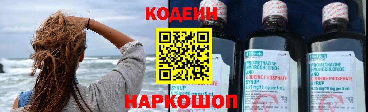Кодеиновый сироп Lean напиток Lean (лин)  Вход с VPN  Алапаевск  Codein напиток Lean (лин) 