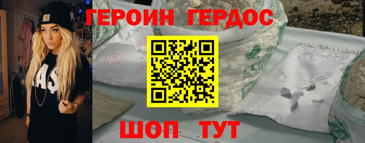 Героин хмурый Алапаевск