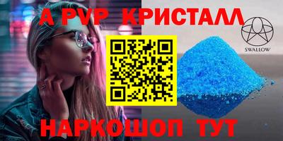 кристаллы Партизанск