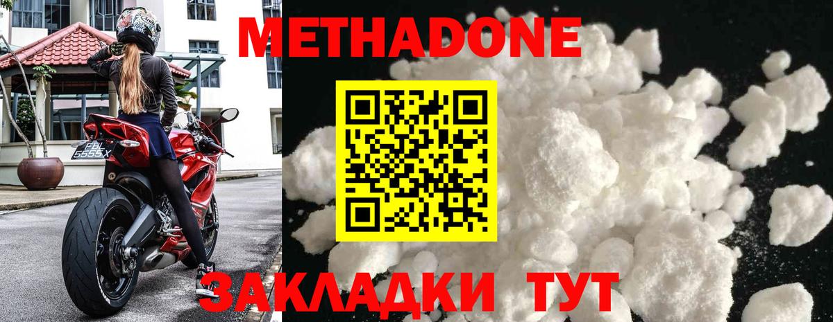 Метадон кристалл Алапаевск